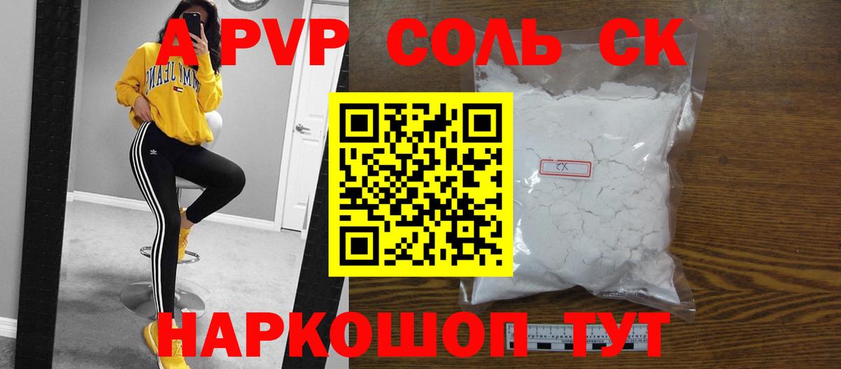 А ПВП Crystall Мончегорск