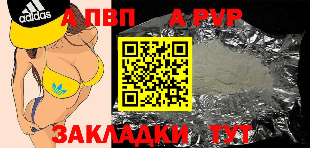 A PVP СК КРИС  A PVP VHQ  A PVP  Мончегорск  Вход с VPN  Alfa_PVP Соль 