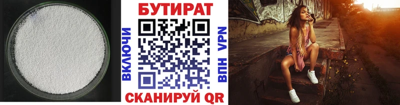 Бутират 99%  Мончегорск 