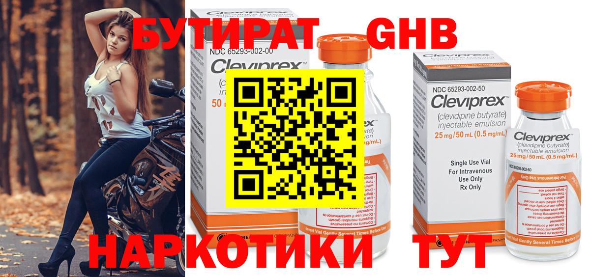 Бутират  БУТИРАТ вода  Вход с VPN  Мончегорск 