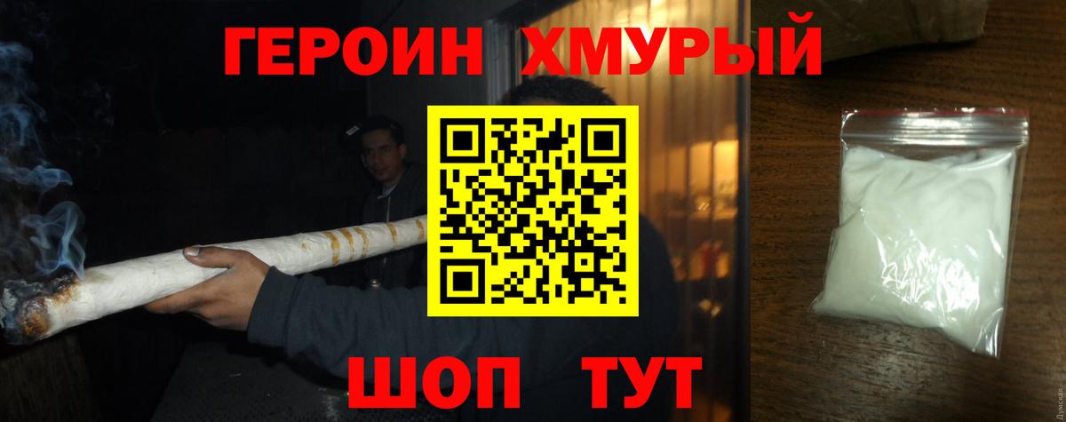 Героин VHQ Мончегорск